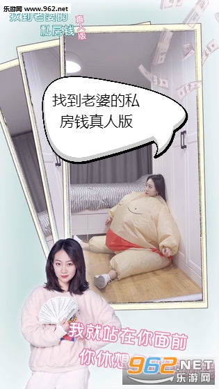 找到老婆的私房钱真人版游戏 找到老婆的私房钱真人版游戏