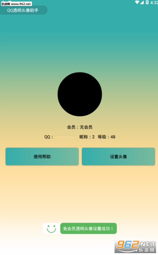 QQ͸��ͷ���������°�