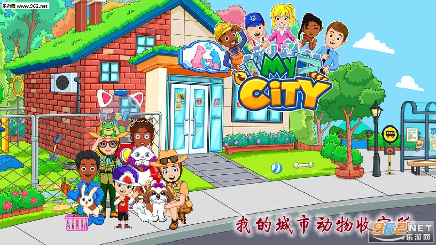 我的城市动物收容所完整版 我的城市动物收容所完整版