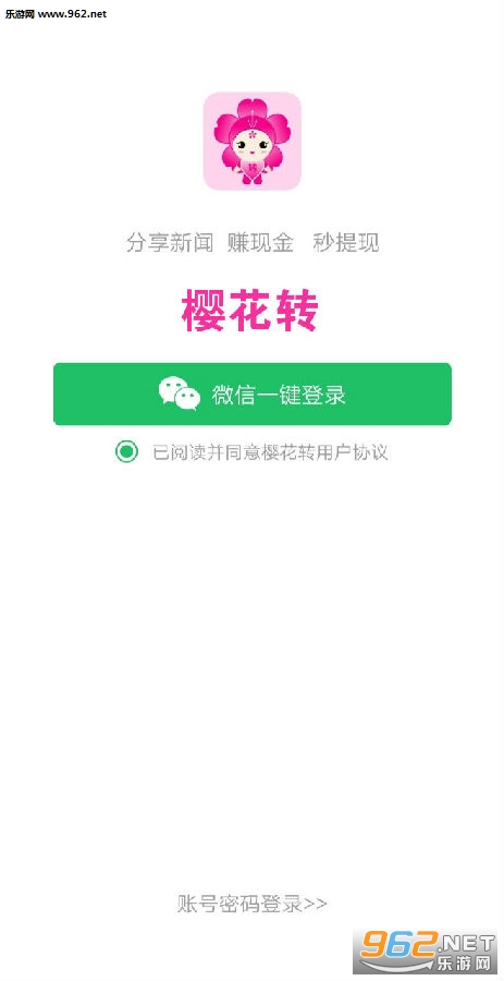 樱花转app最新版 樱花转app最新版