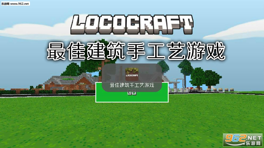 ��ѽ����ֹ�����Ϸ(LOCOCRAFT)