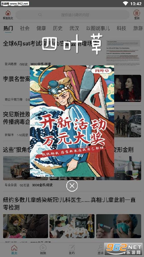 四叶草赚钱app 四叶草赚钱app