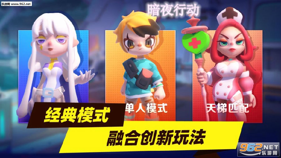 暗夜行动官方版 暗夜行动官方版