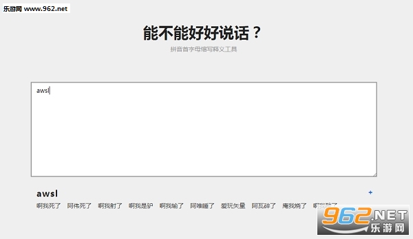 能不能好好说话拼音首字母翻译工具 能不能好好说话缩写注释网站入口 能不能好好说话拼音首字母翻译工具 能不能好好说话缩写注释网站入口
