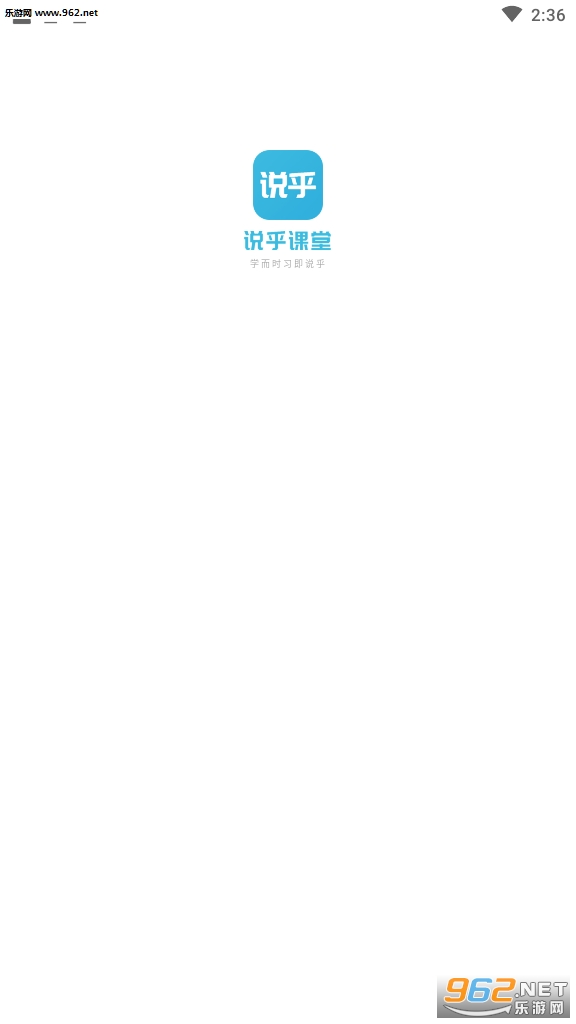 说乎课堂登录入口 说乎课堂登录入口