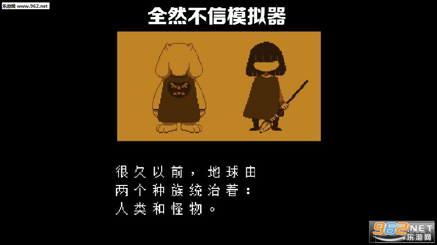 全然不信模拟器手机版 全然不信模拟器手机版