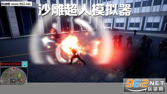 沙雕超人模拟器游戏 沙雕超人模拟器游戏