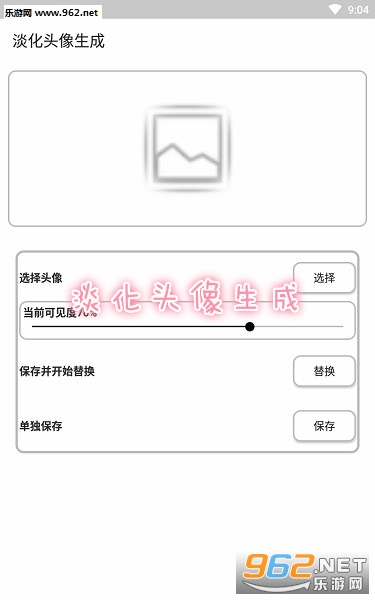 淡化头像生成免会员 淡化头像生成免会员