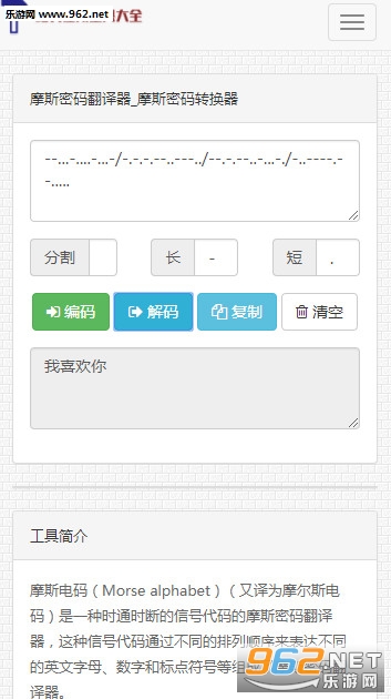 摩斯密码在线翻译器 摩斯密码转换器在线工具 摩斯密码在线翻译器 摩斯密码转换器在线工具