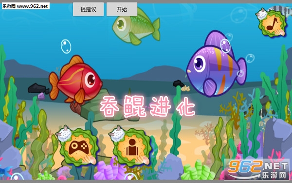 吞鲲进化游戏 吞鲲进化游戏