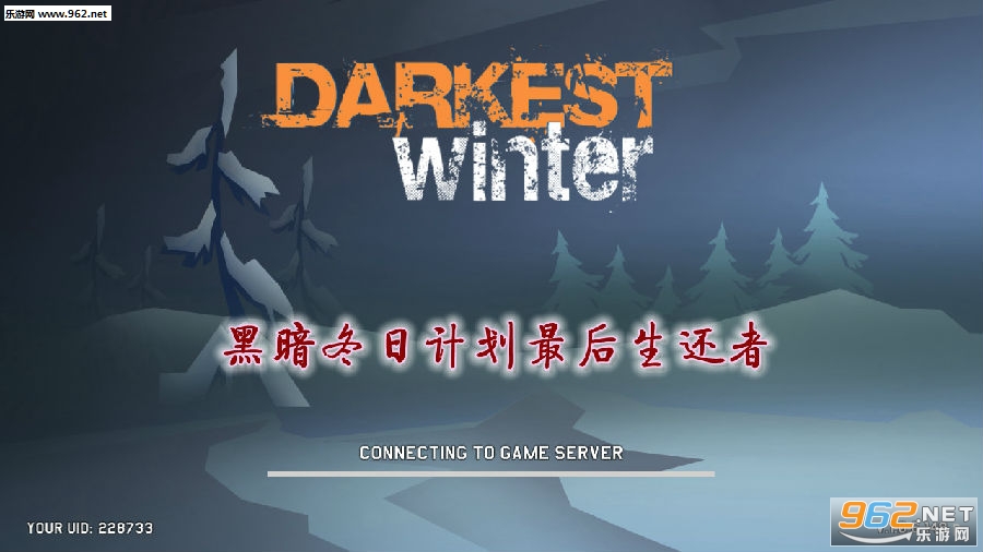 黑暗冬日计划最后生还者中文版 黑暗冬日计划最后生还者中文版