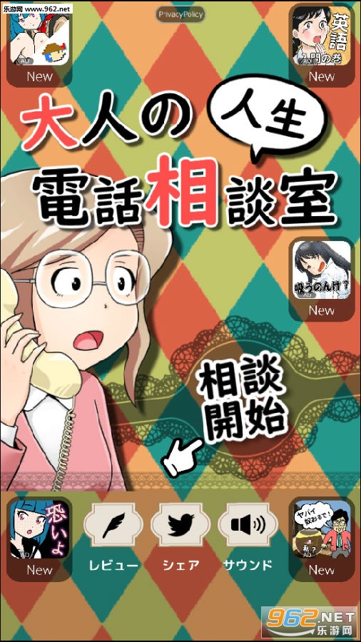 烦恼倾听热线汉化版 烦恼倾听热线汉化版
