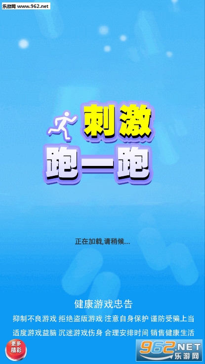 刺激跑一跑安卓版 刺激跑一跑安卓版