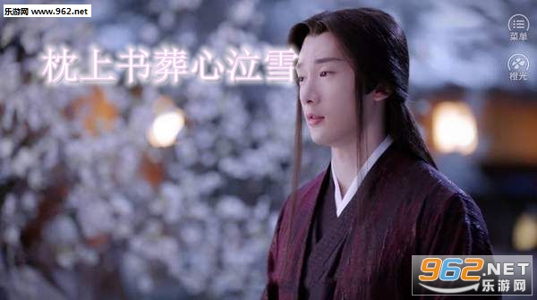 枕上书葬心泣雪全剧情免费解锁版 枕上书葬心泣雪全剧情免费解锁版