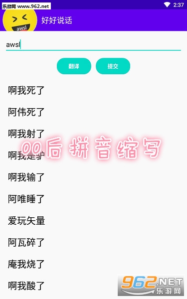 00后拼音缩写还原软件 00后拼音缩写还原软件