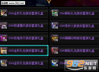 dnf2009-2018金秋装扮外观 2009至2018金秋礼包装扮 dnf2009-2018金秋装扮外观 2009至2018金秋礼包装扮