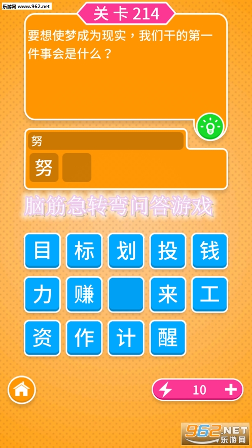 脑筋急转弯问答游戏官方版 脑筋急转弯问答游戏官方版