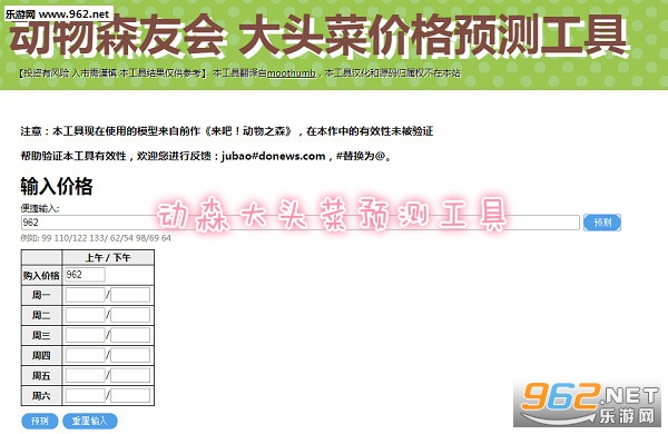 动森大头菜预测工具 动森大头菜预测工具