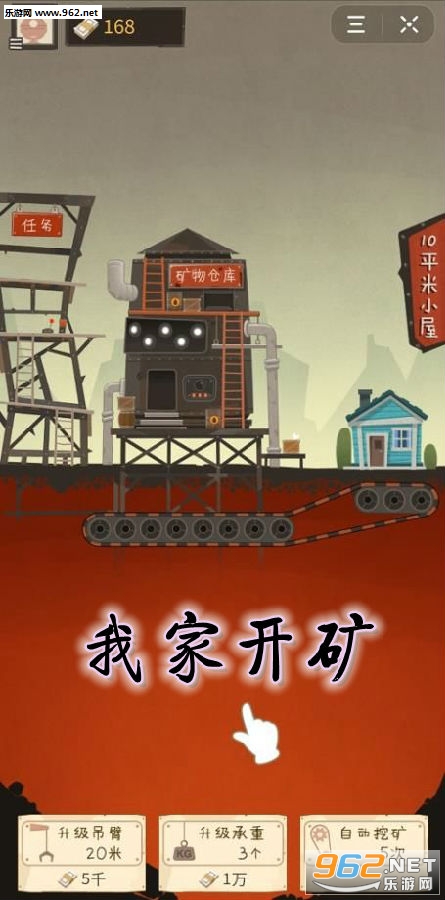我家开矿小游戏 我家开矿小游戏