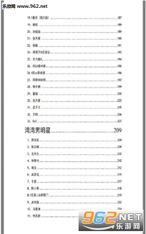 421页明星八卦合集 421页明星八卦pdf下载最新版 421页明星八卦合集 421页明星八卦pdf下载最新版