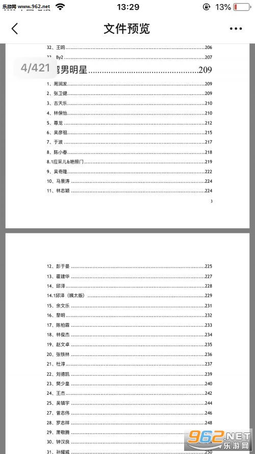 抖音421是什么在哪可以看421pdf完整版 421页明星八卦pdf在线阅读地址 抖音421是什么在哪可以看421pdf完整版 421页明星八卦pdf在线阅读地址