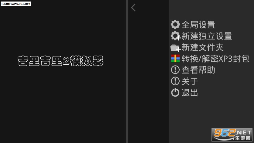 吉里吉里2模拟器苹果版 吉里吉里2模拟器苹果版