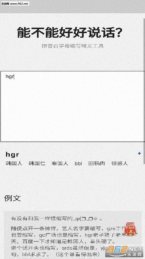 能不能好好说话app 能不能好好说话app