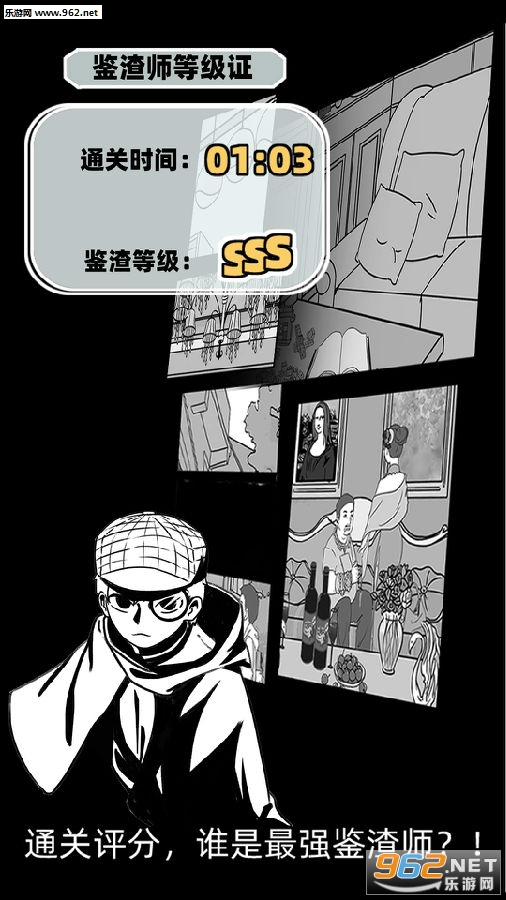 渣男渣女鉴定师游戏 渣男渣女鉴定师游戏