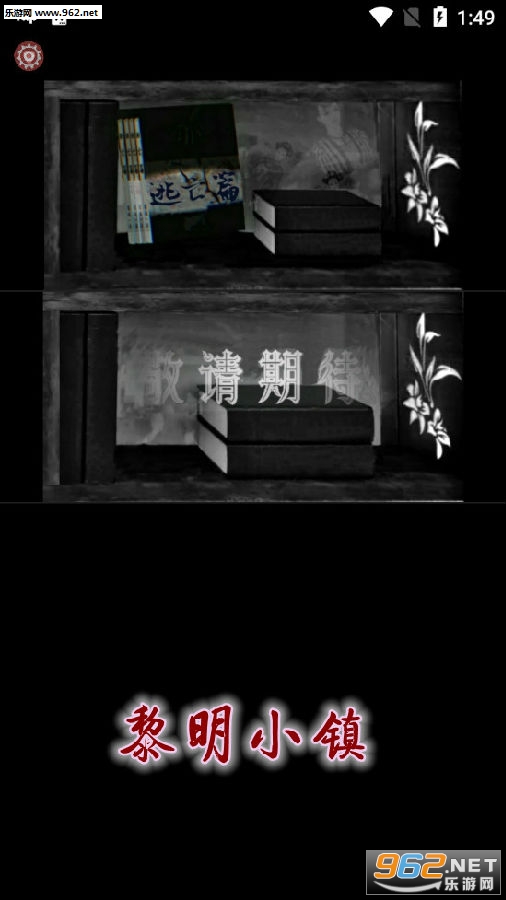 黎明小镇完整版 黎明小镇完整版