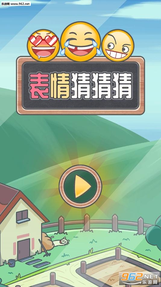 表情猜猜猜完整版 表情猜猜猜完整版