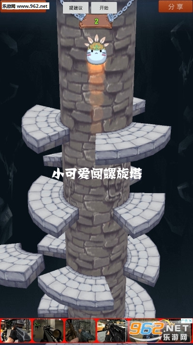 小可爱闯螺旋塔安卓版 小可爱闯螺旋塔安卓版