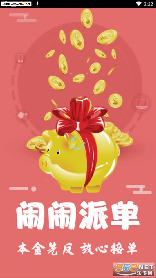 闹闹派单赚钱版 闹闹派单赚钱版