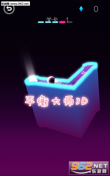 平衡大师3D最新版 平衡大师3D最新版