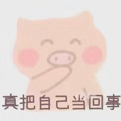感情淡了呗表情包 感情淡了呗表情包