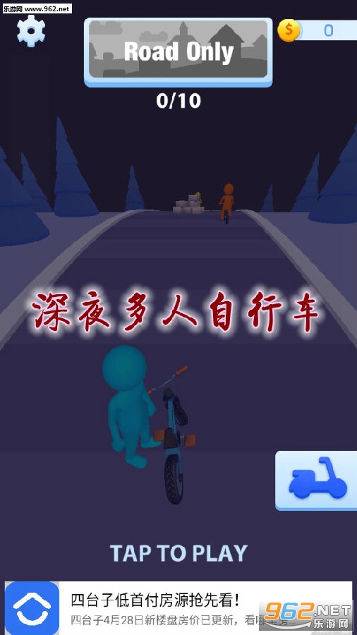 深夜多人自行车手游 深夜多人自行车手游