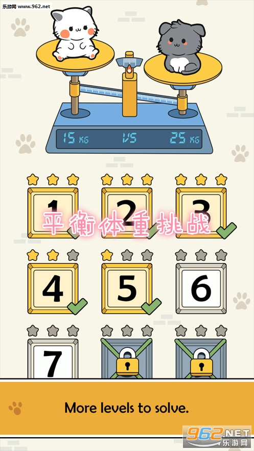 平衡体重挑战游戏 平衡体重挑战游戏