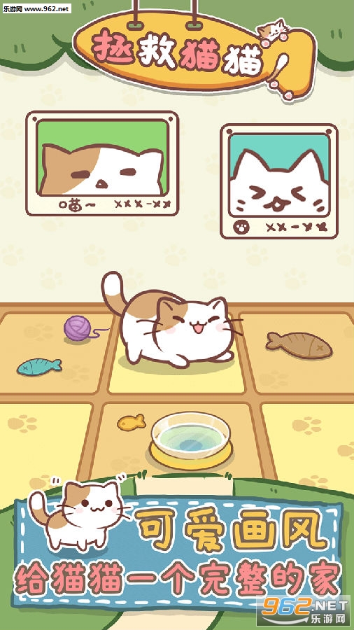 拯救猫猫游戏 拯救猫猫游戏