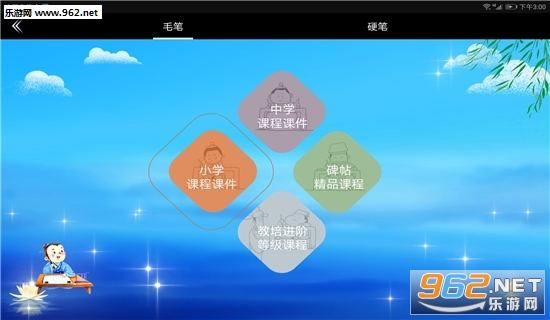 点心书法(中小学书法练习) 点心书法(中小学书法练习)