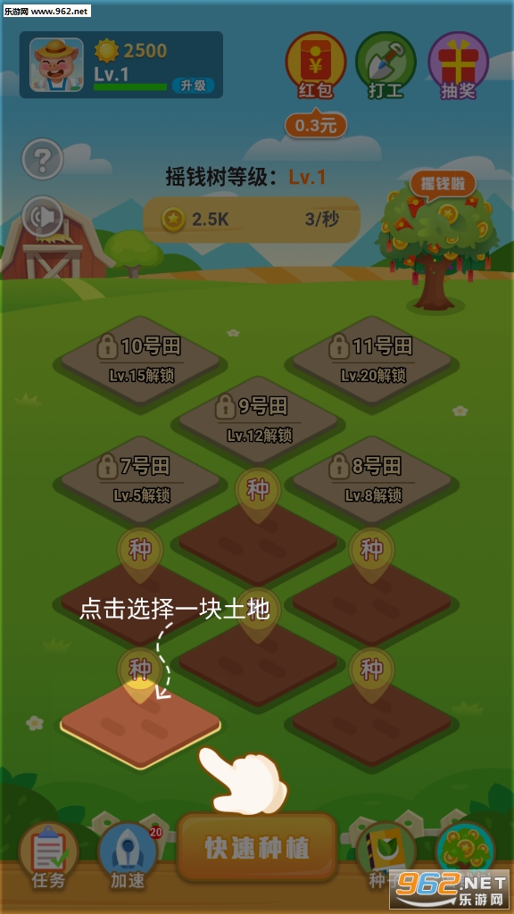 开心农场极速版红包截图2