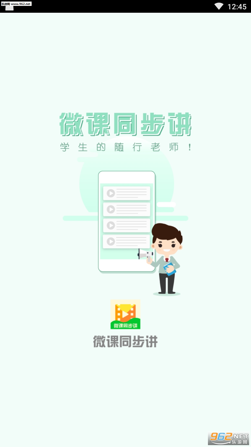 微课同步讲(线上授课)截图2