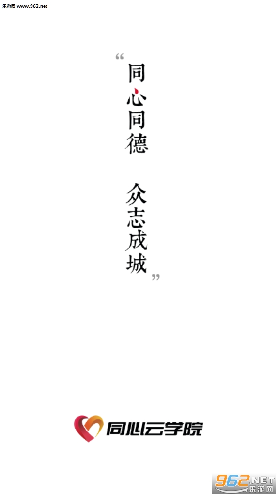 ͬ����ѧԺ(������ѵ)app��ͼ0