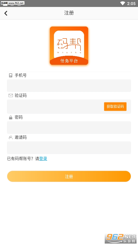 码帮任务平台邀请码截图0
