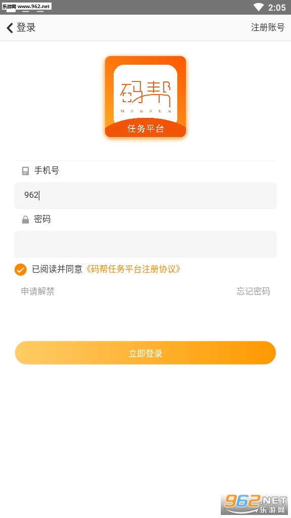 码帮任务平台邀请码截图1