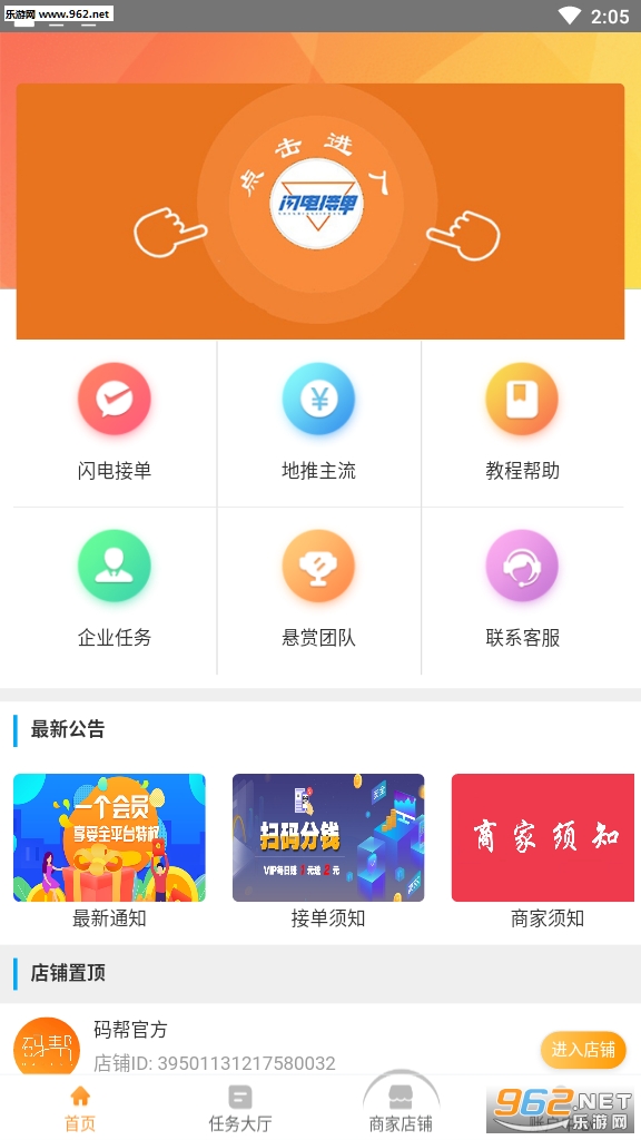 码帮任务平台邀请码截图2
