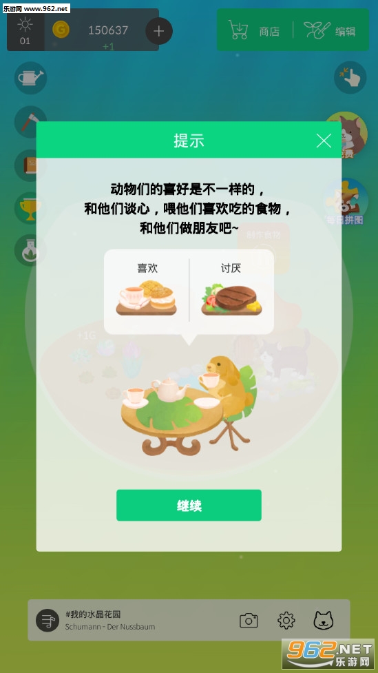 我的森友会手游截图2