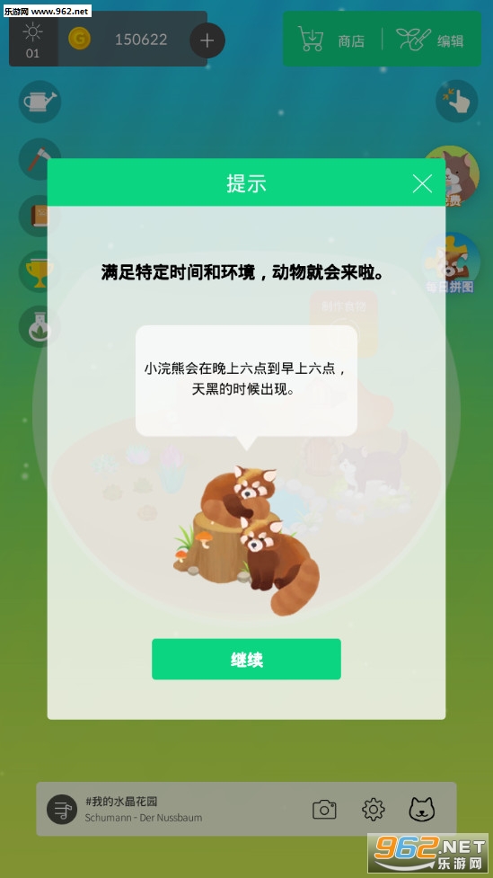 我的森友会手游截图3