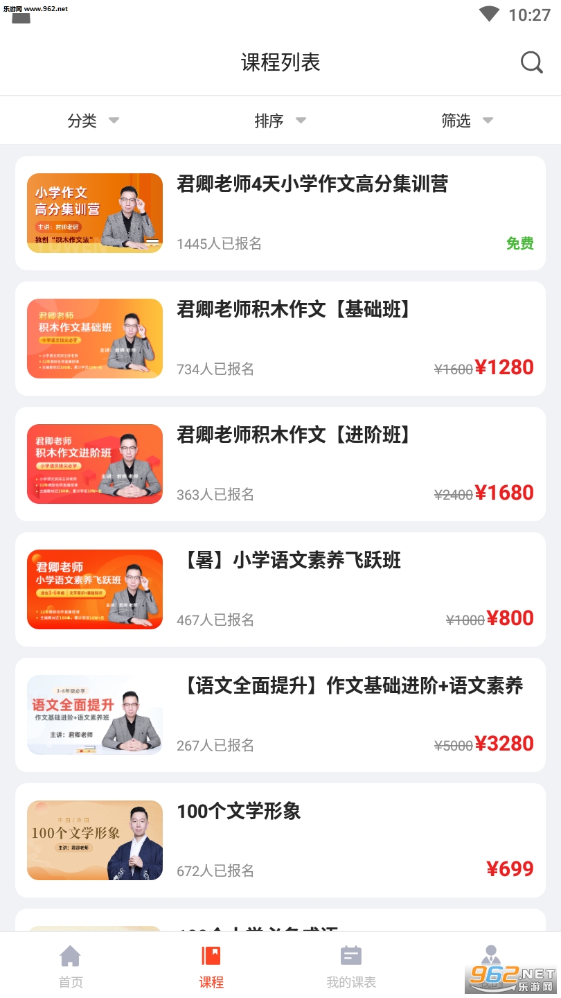 超能课堂(高效学习)截图1