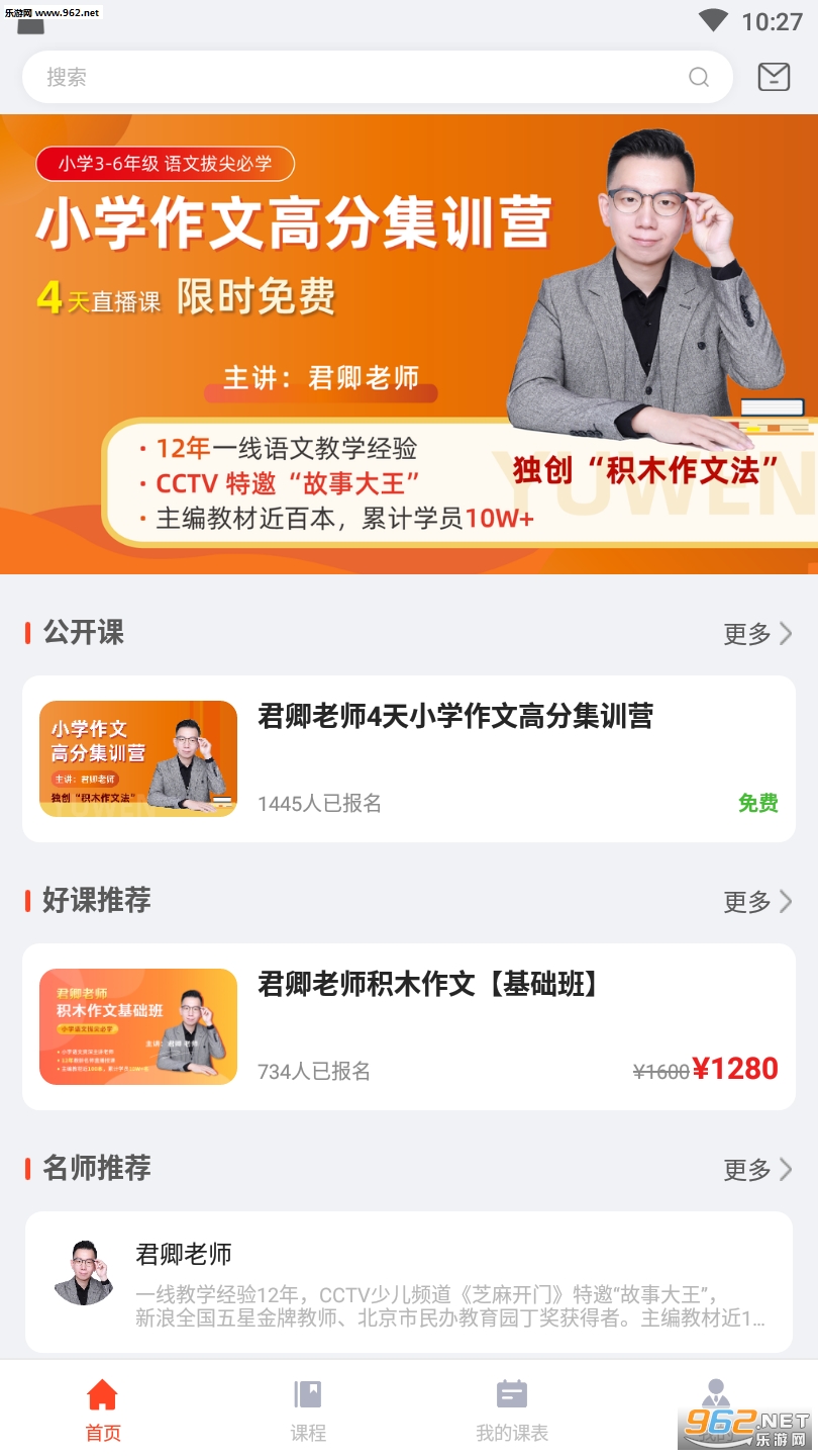 超能课堂(高效学习)截图2