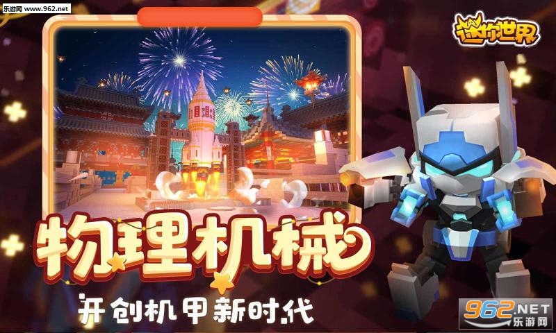 迷你世界爱丽丝四周年最新版本截图1