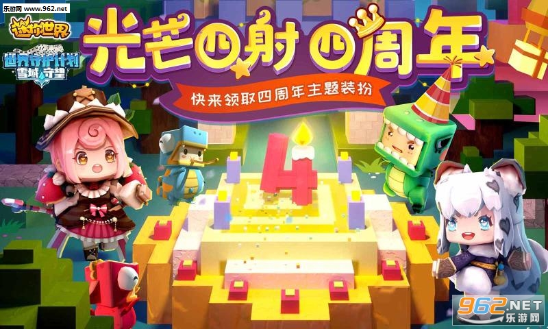 迷你世界爱丽丝四周年最新版本截图3